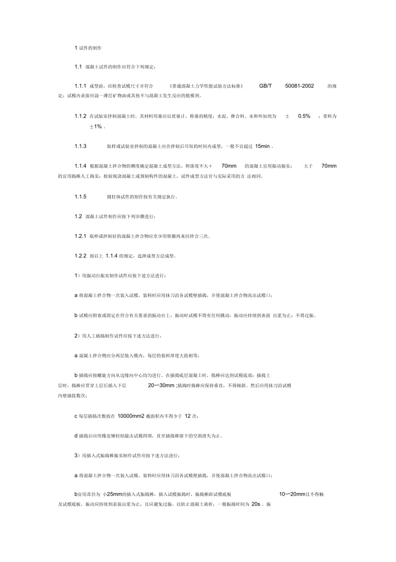 试验取样规范要点.docx_第3页