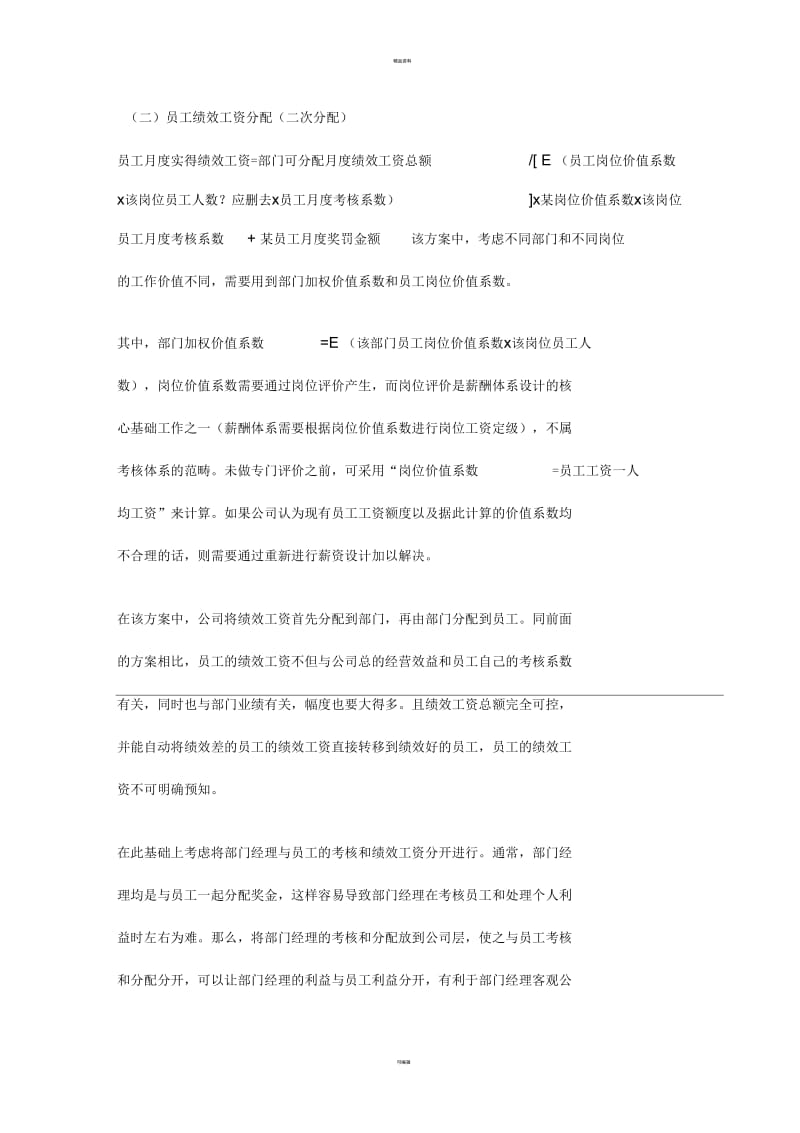 绩效考核参考公式.docx_第3页