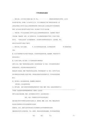 浙江省衢州市仲尼中学高一化学《不同类型的晶体》教案.docx