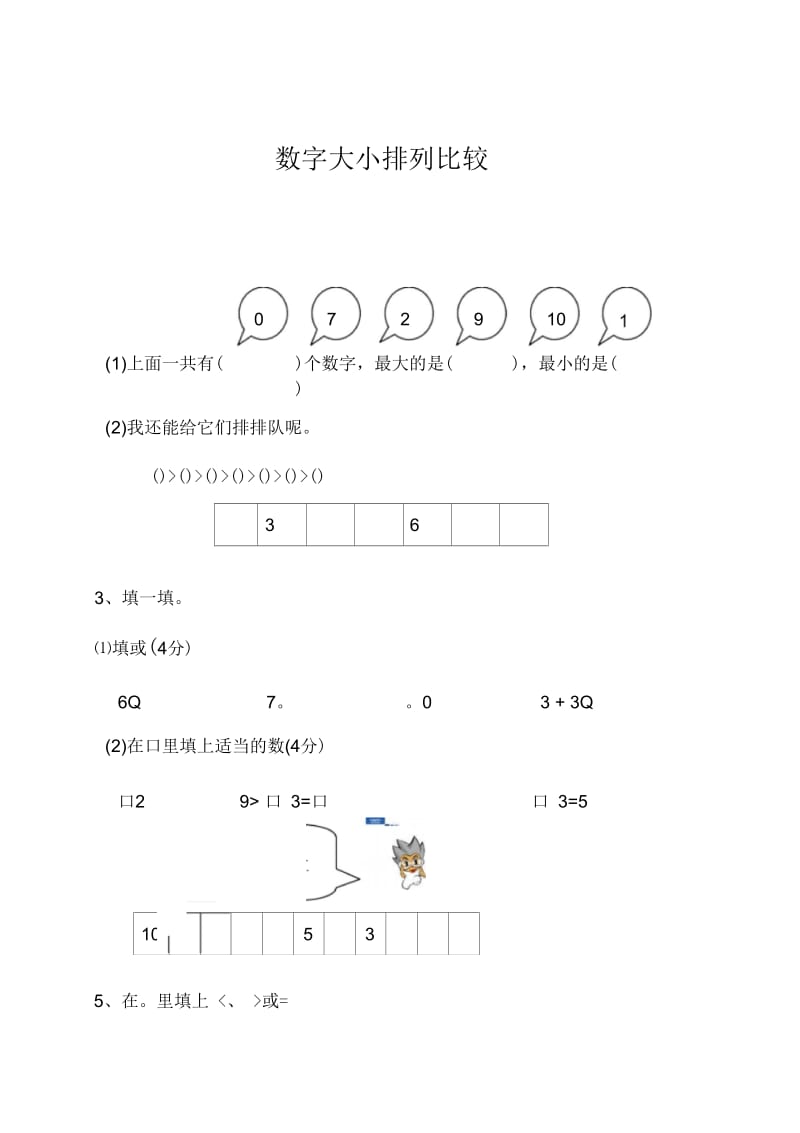 数字大小排列比较.docx_第1页