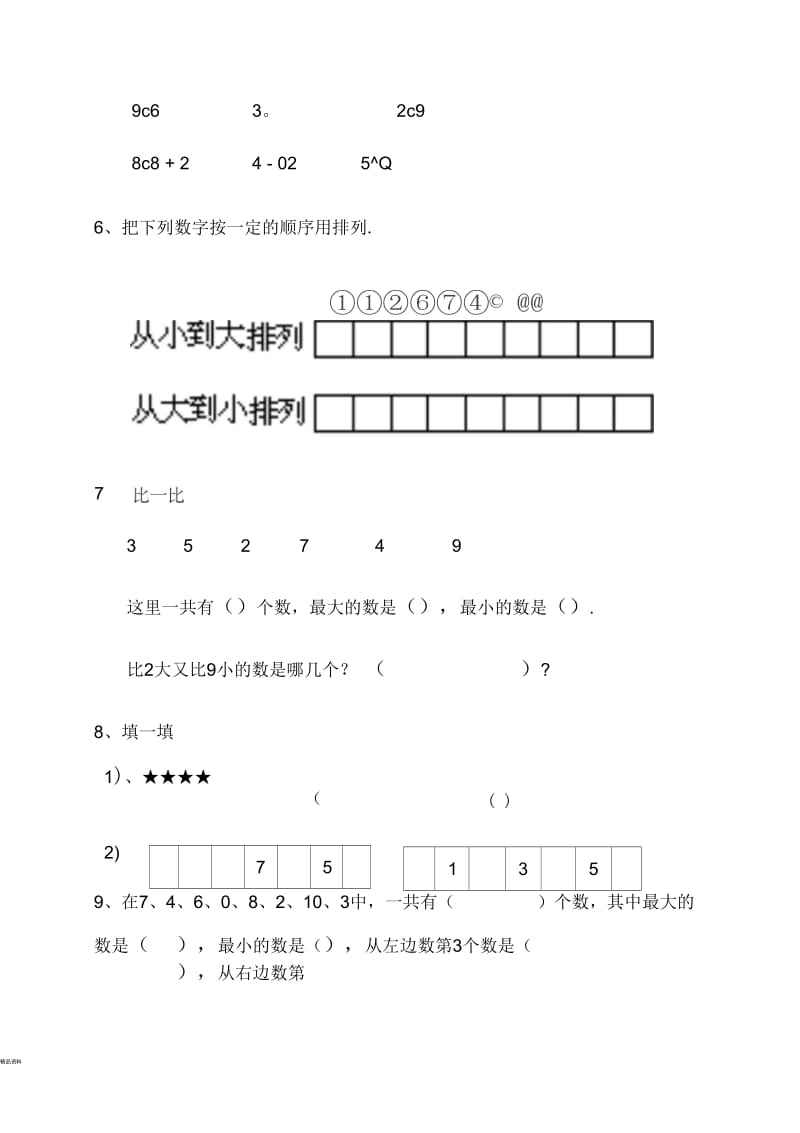 数字大小排列比较.docx_第2页