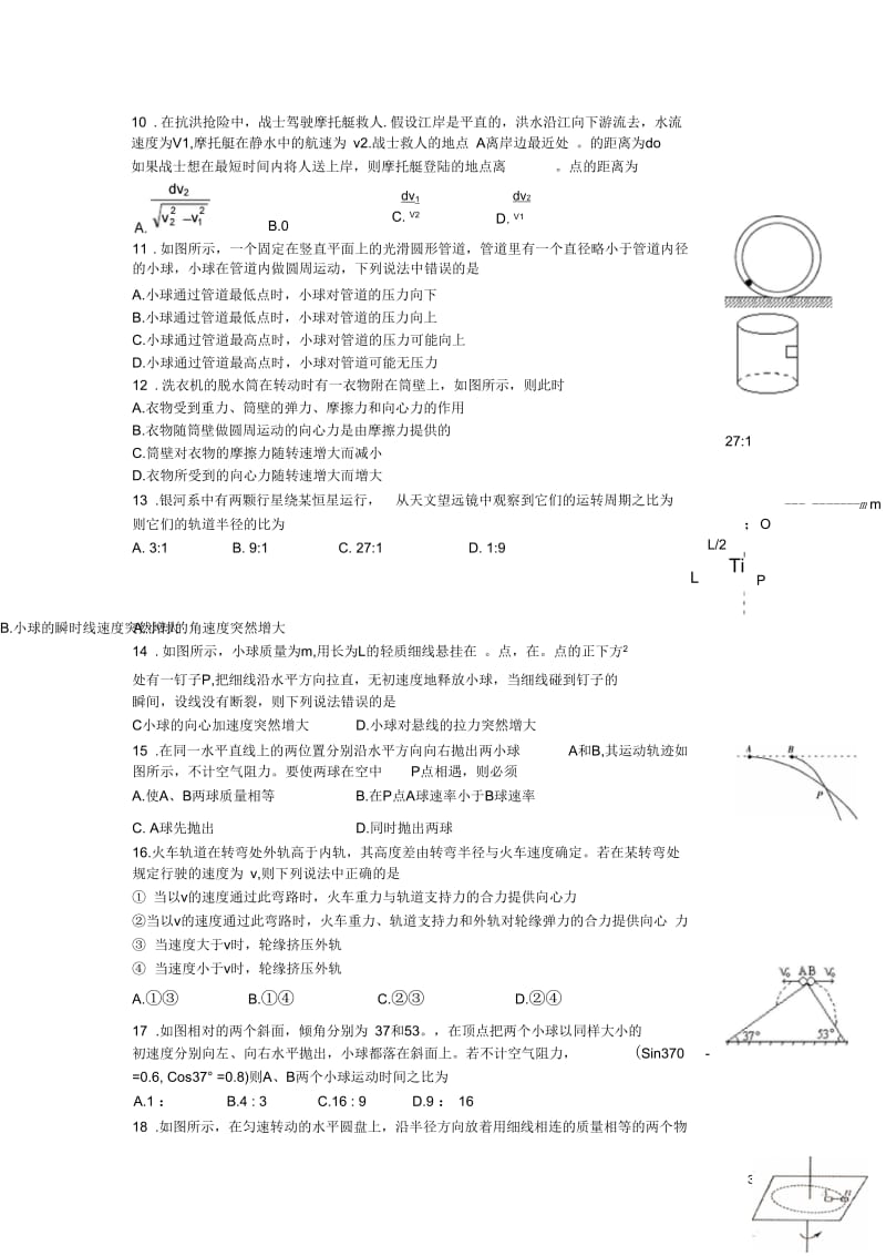 安徽省马鞍市2012-2013学年高一物理下学期期中测试试题(无答案)新人教版.docx_第3页