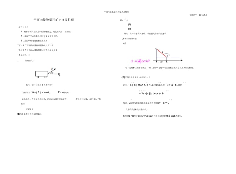 向量数量积的物理背景与定义.docx_第1页