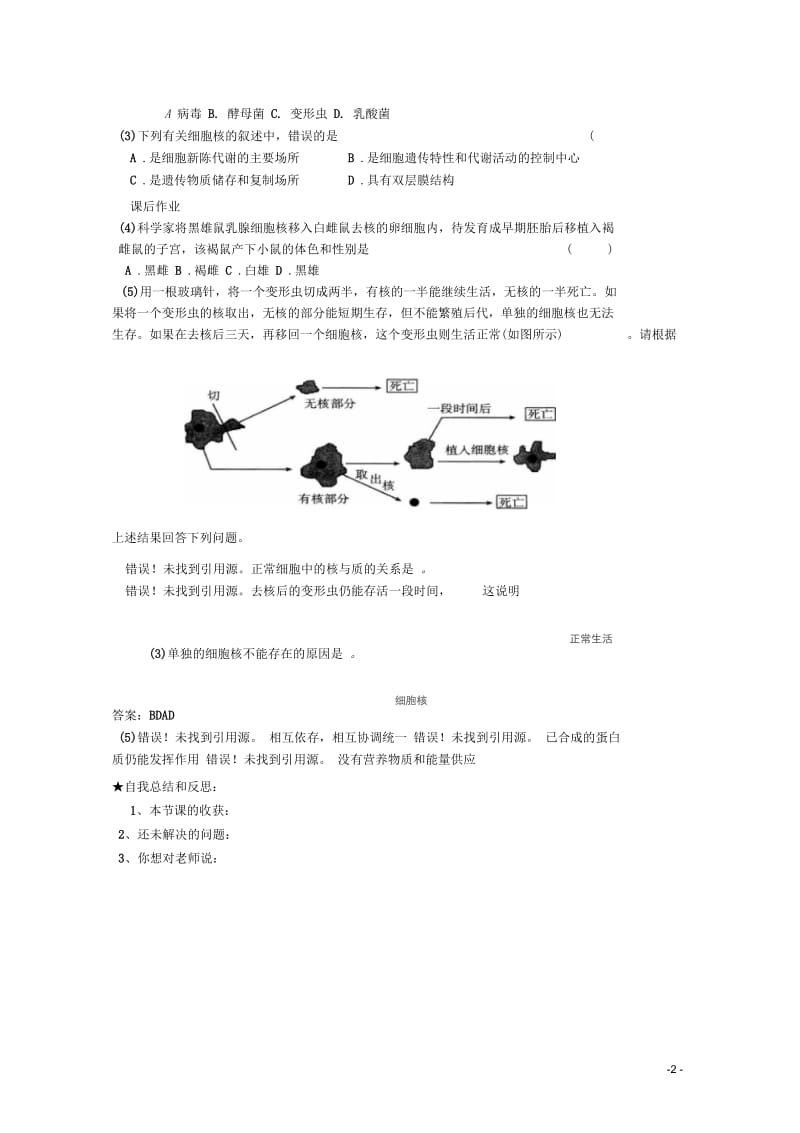 广西平南县中学高一生物第二章第一节(三)《细胞核的结构和功能》学案.docx_第2页