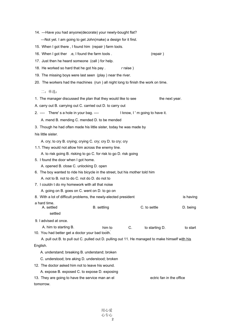 江苏省怀仁中学高一英语宾语补足语学生版.docx_第2页