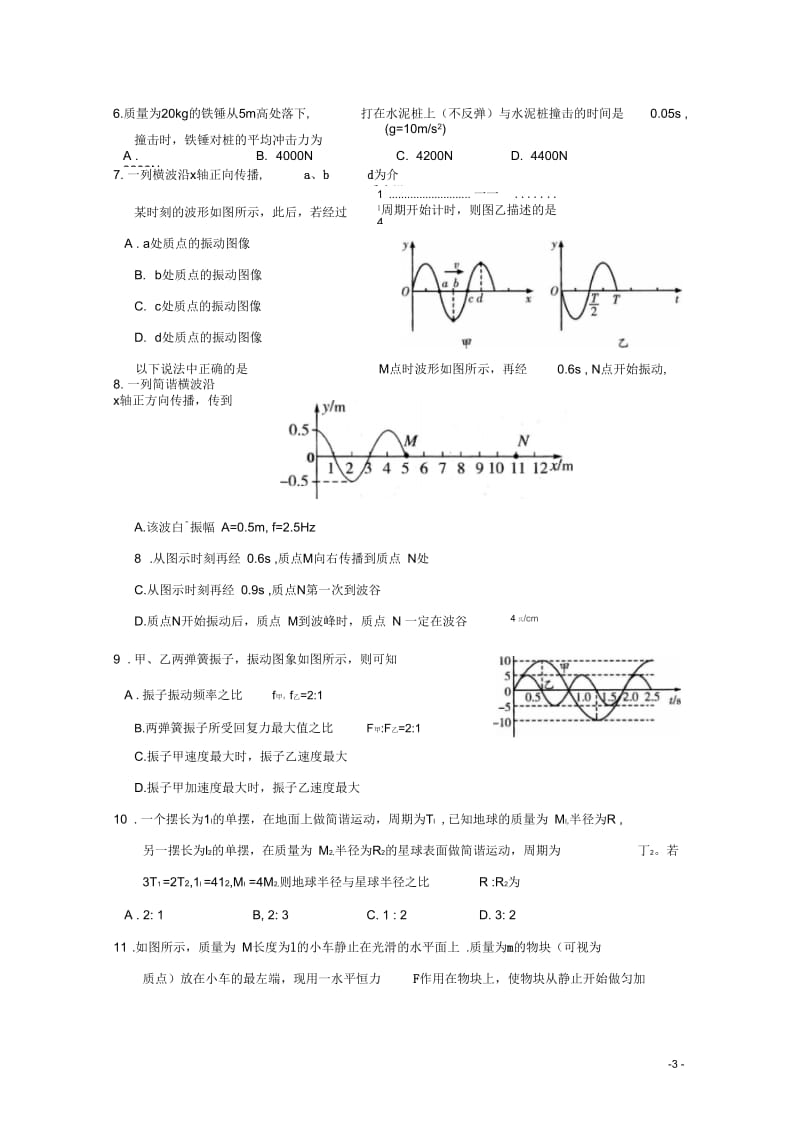 湖北省孝感高级中学2012—2013学年度高一物理下学期期末考试试题.docx_第3页