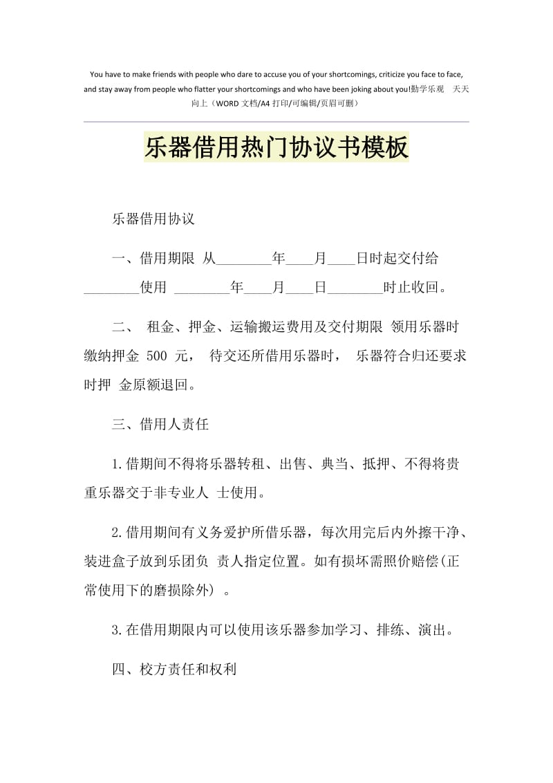 2021年乐器借用热门协议书模板.doc_第1页