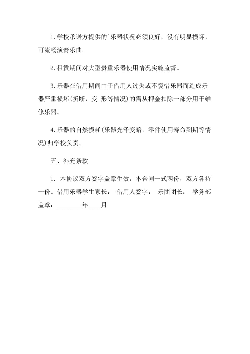 2021年乐器借用热门协议书模板.doc_第2页