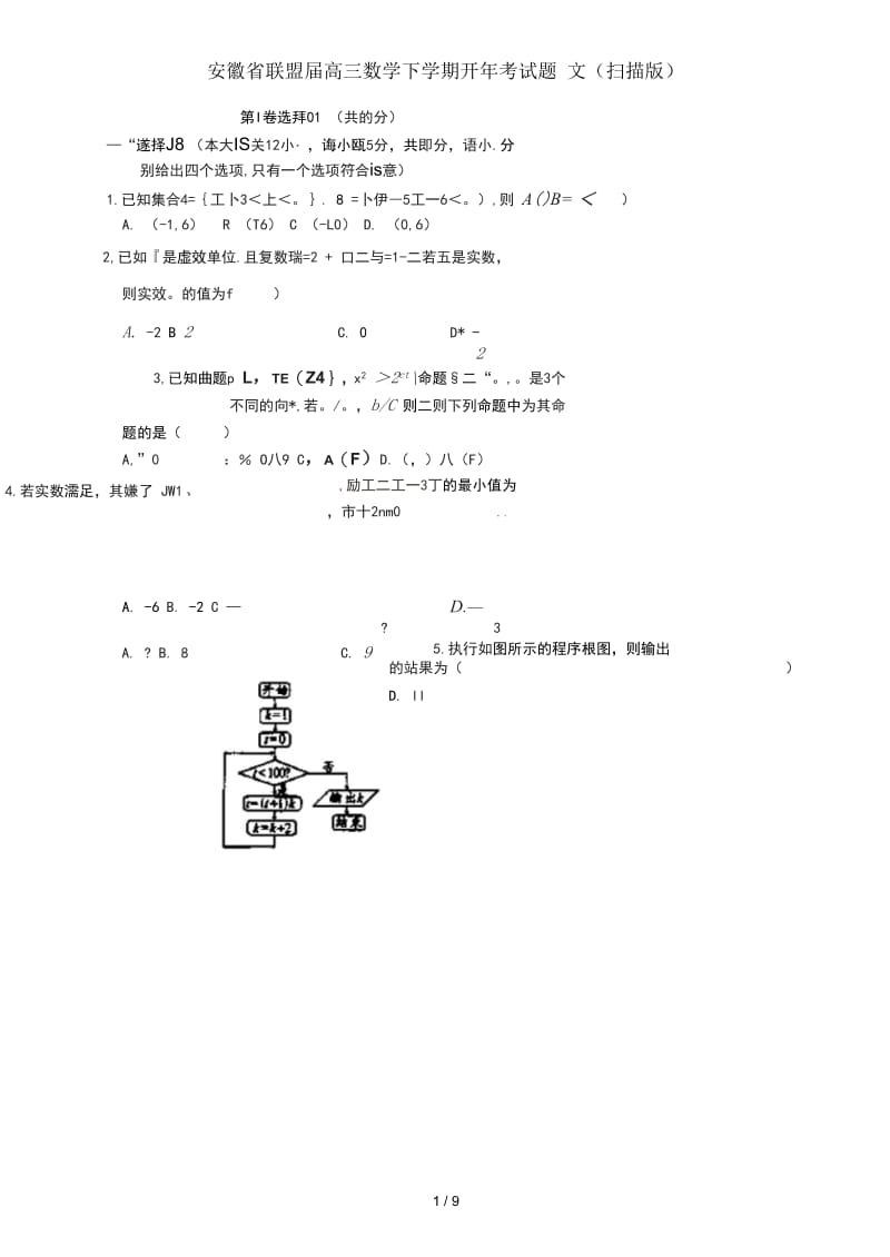 安徽省A10联盟2019届高三数学下学期开年考试题文(扫描版).docx_第1页