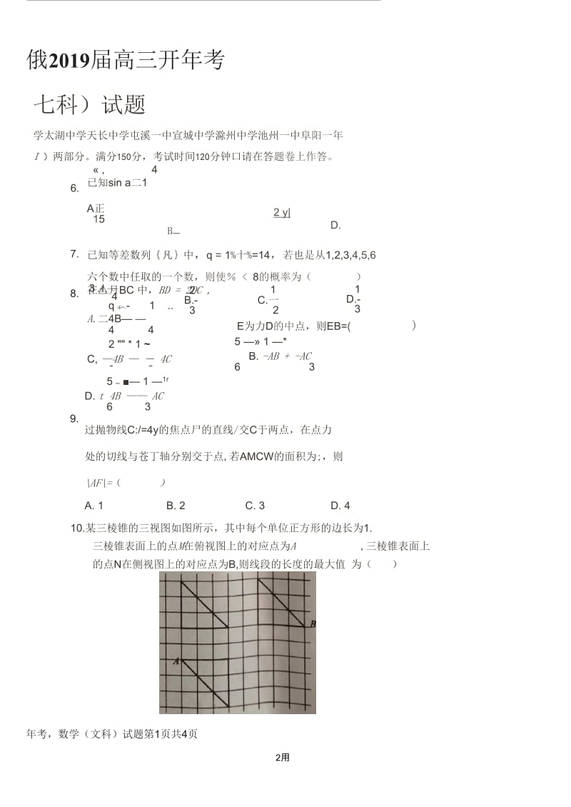 安徽省A10联盟2019届高三数学下学期开年考试题文(扫描版).docx_第2页