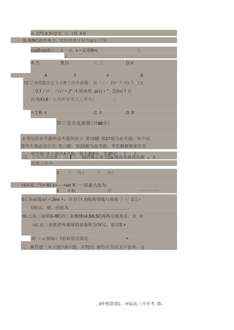 安徽省A10联盟2019届高三数学下学期开年考试题文(扫描版).docx_第3页