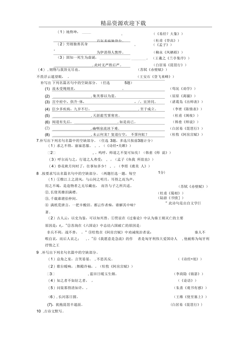 【语文】2012-2013学年度上学期高三一轮复习单元验收试题6.docx_第2页