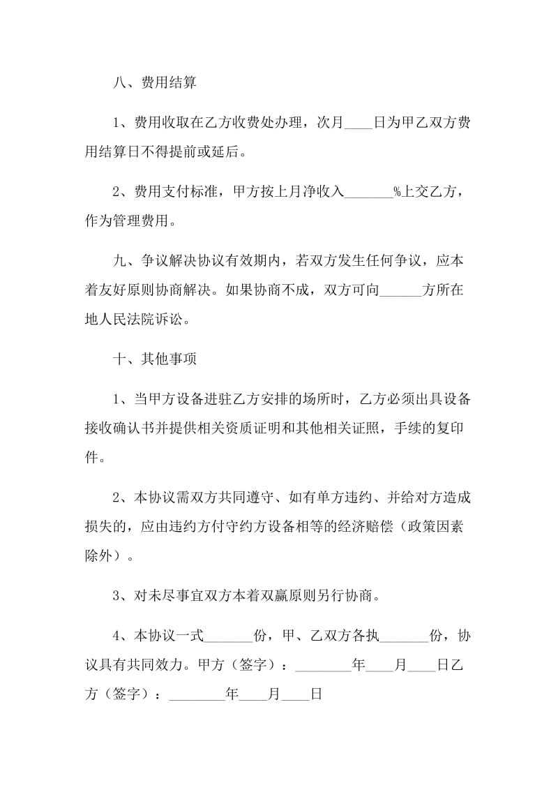 2021年设备投放合作协议书范本1.doc_第3页