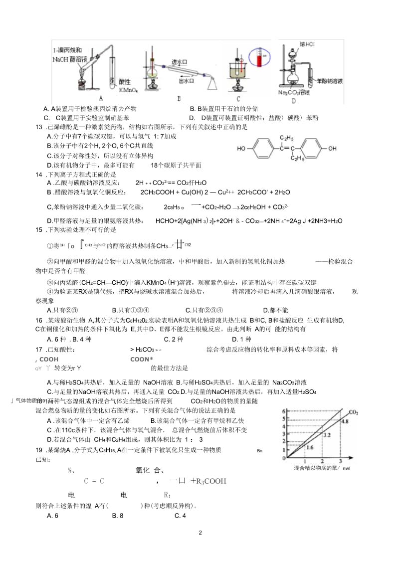 襄阳四中2012级高二年级下学期化学阶段性测试题(九).docx_第2页