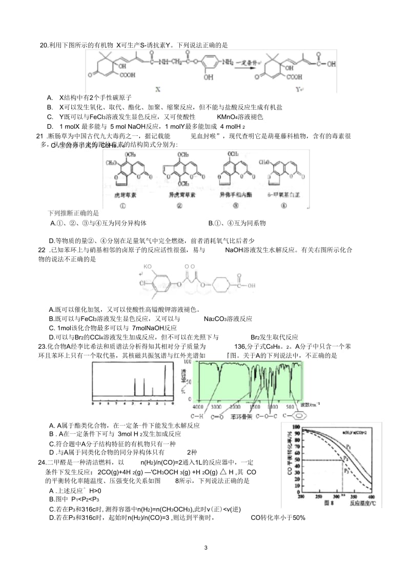 襄阳四中2012级高二年级下学期化学阶段性测试题(九).docx_第3页