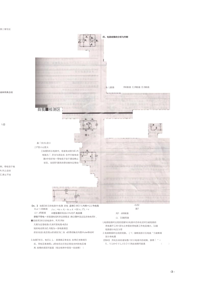 湖北省2012-2013学年高二物理《28闭合电路的欧姆定律的应用》学案新人教版选修3-1.docx_第3页