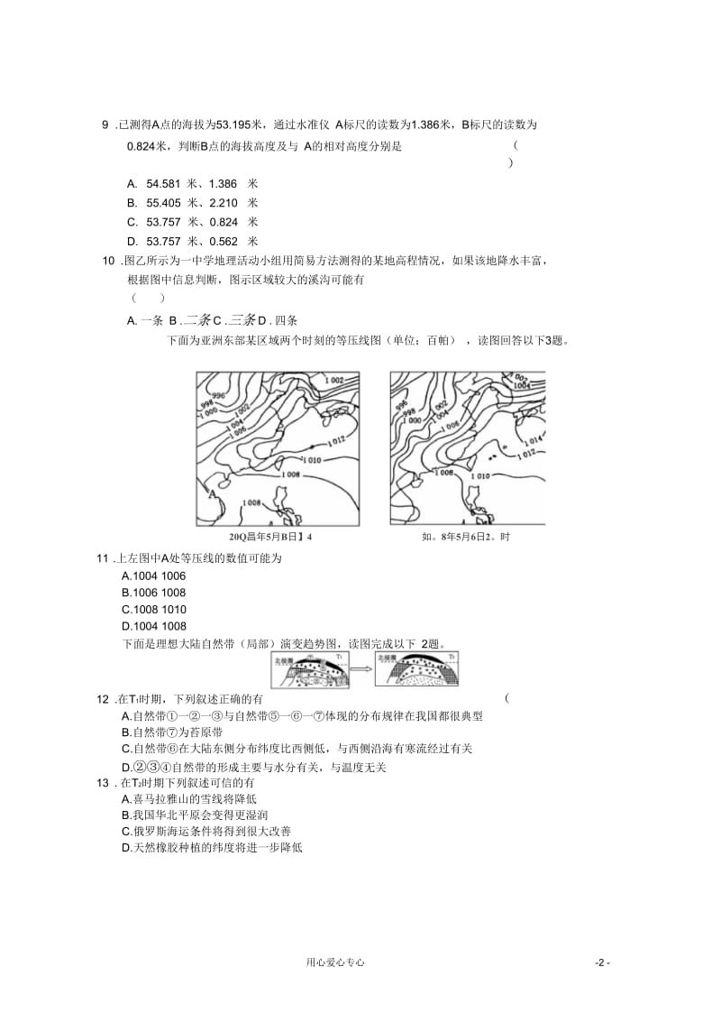 高中地理汇总训练7新人教必修1.docx_第2页