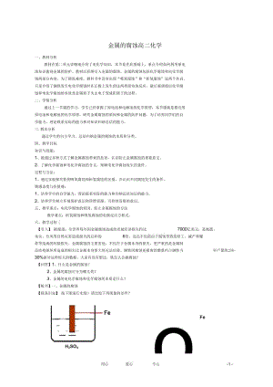 浙江省衢州市仲尼中学高一化学《金属的电化学腐蚀》教案.docx