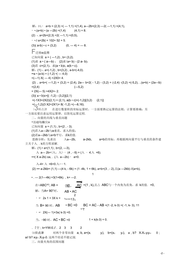 【优化指导】高中数学(基础预习+课堂探究+达标训练)4.5.3利用坐标计算数量积精品导学案湘教版必修2.docx_第2页