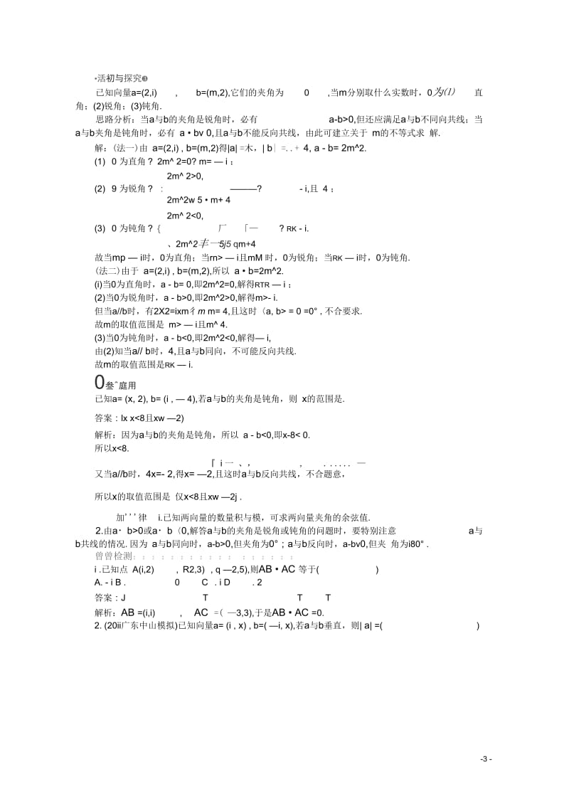 【优化指导】高中数学(基础预习+课堂探究+达标训练)4.5.3利用坐标计算数量积精品导学案湘教版必修2.docx_第3页