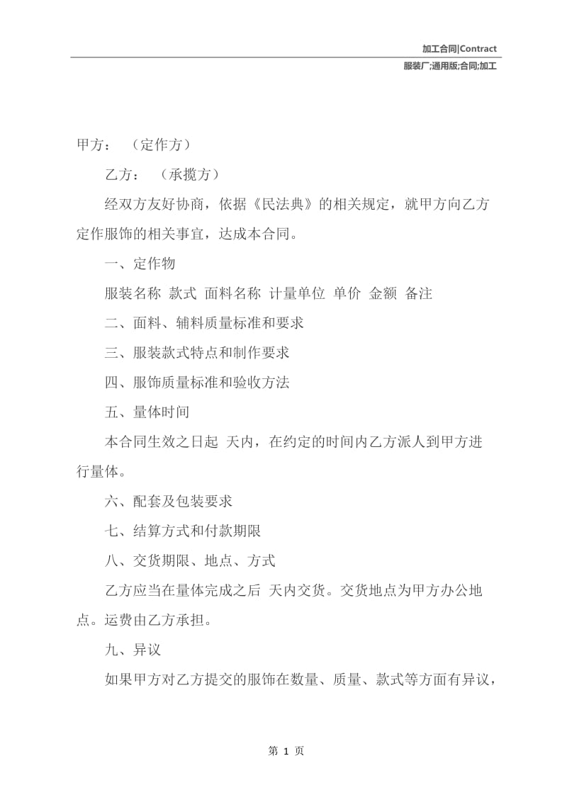 服装厂加工通用版合同.docx_第2页