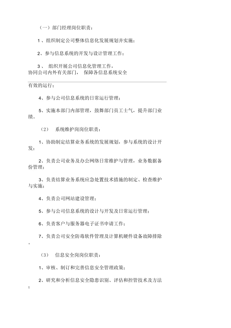 信息技术部岗位职责.docx_第2页