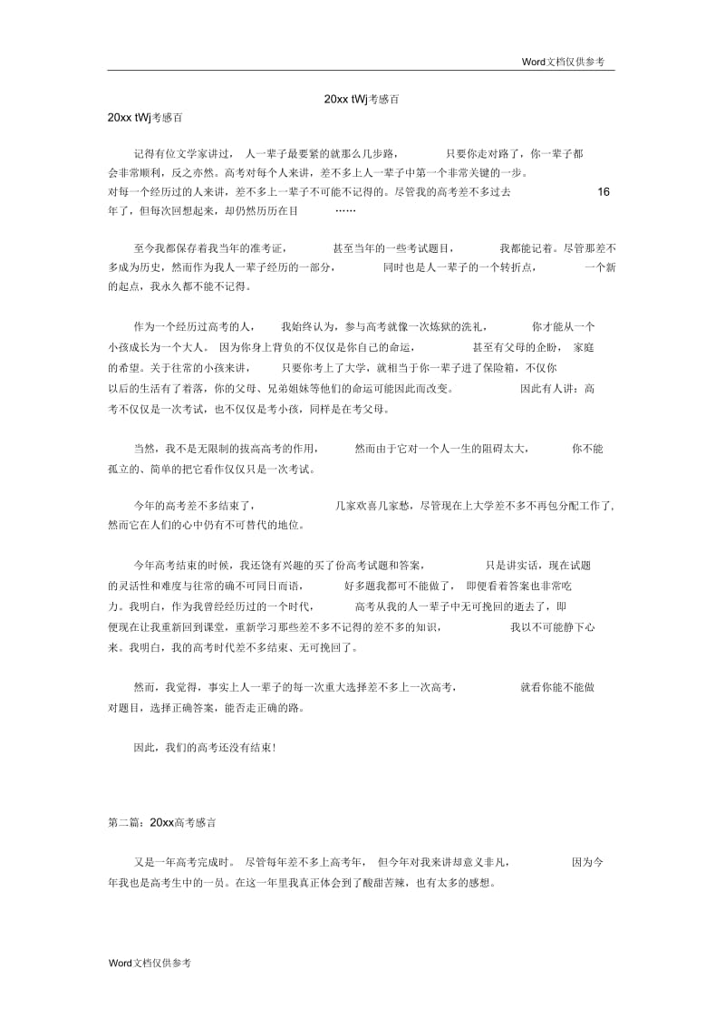 高考感言.docx_第1页