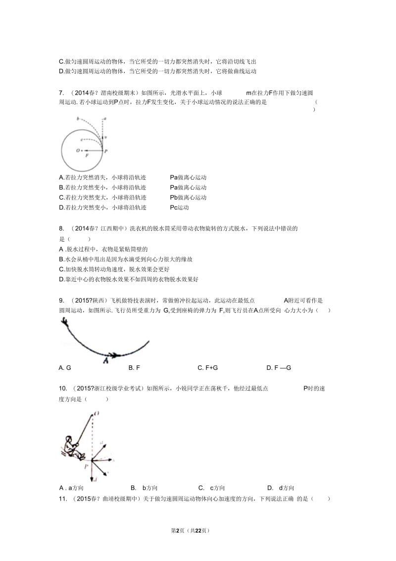 鲁科版物理必修2匀速圆周运动综合检测题(含解析).docx_第2页