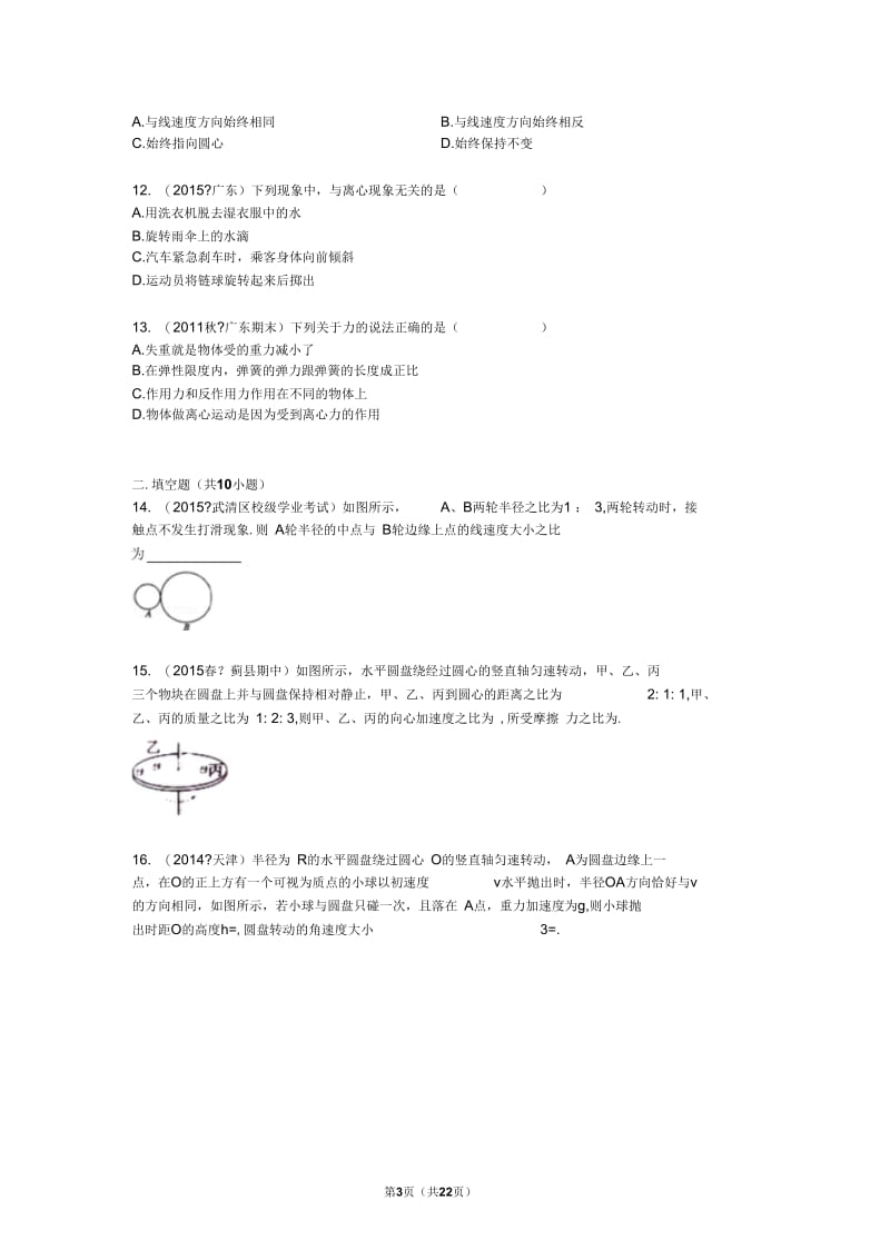 鲁科版物理必修2匀速圆周运动综合检测题(含解析).docx_第3页