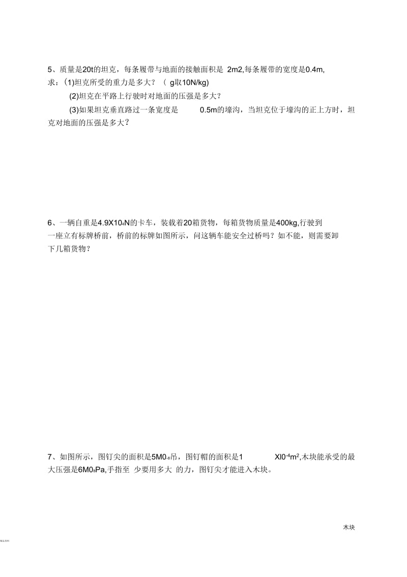 运动和力计算题练习.docx_第2页