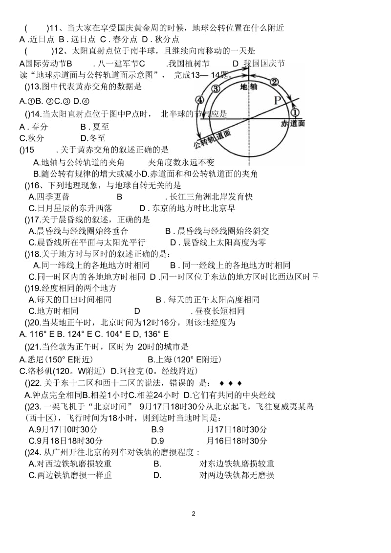 新课标高中地理必修一第一单元测试题.docx_第2页