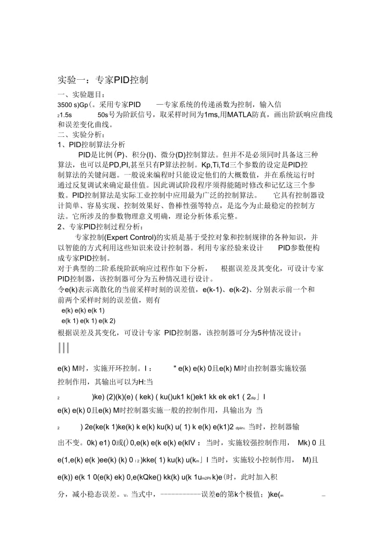 专家PID控制.docx_第1页