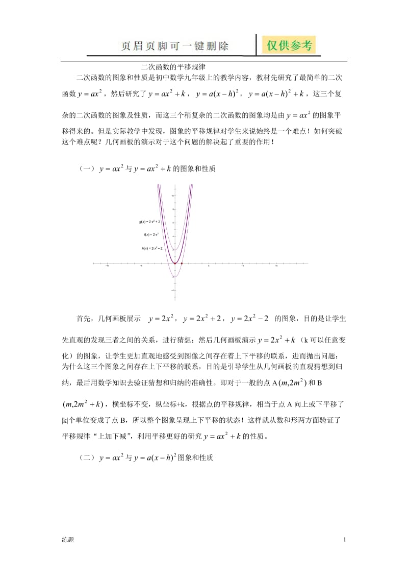 二次函数的平移规律[学练结合].doc_第1页