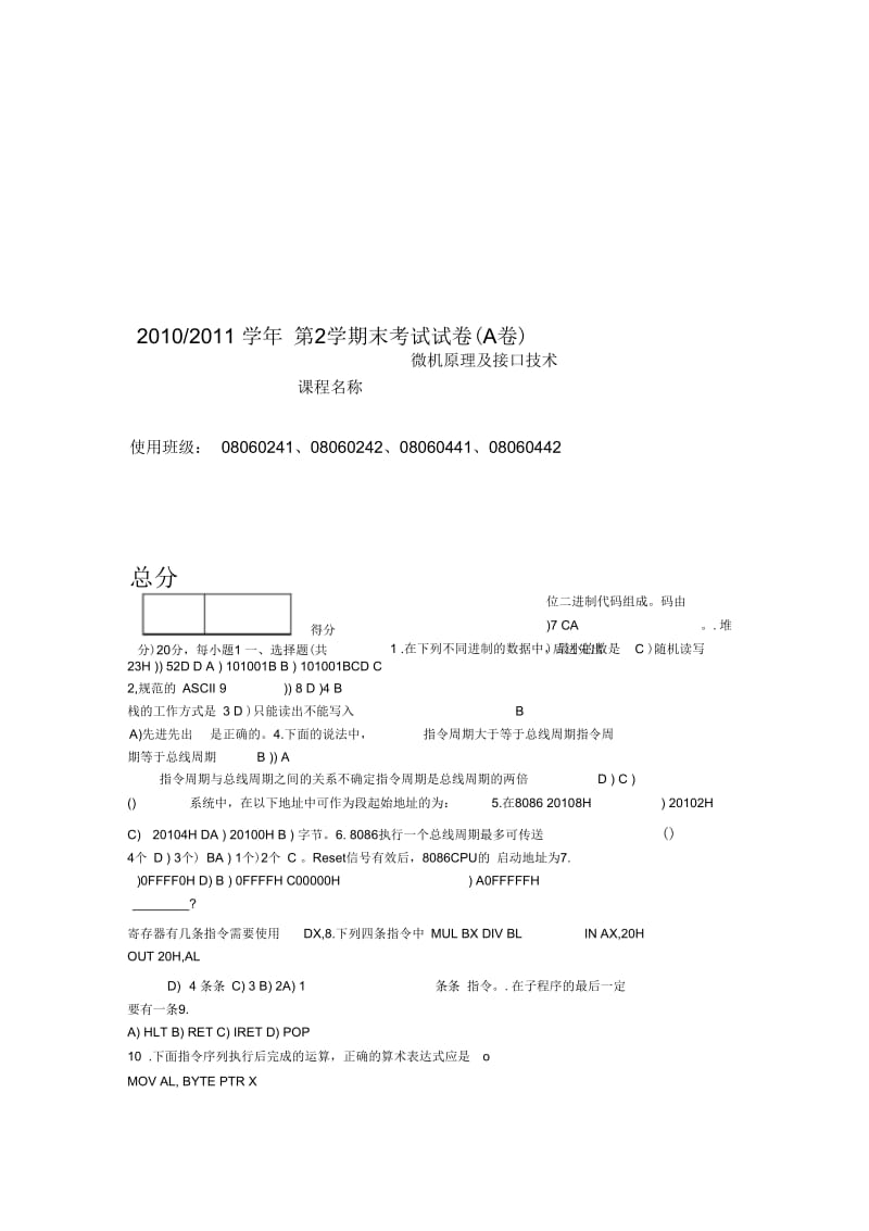 微机原理及接口技术课程期末考试试题.docx_第1页