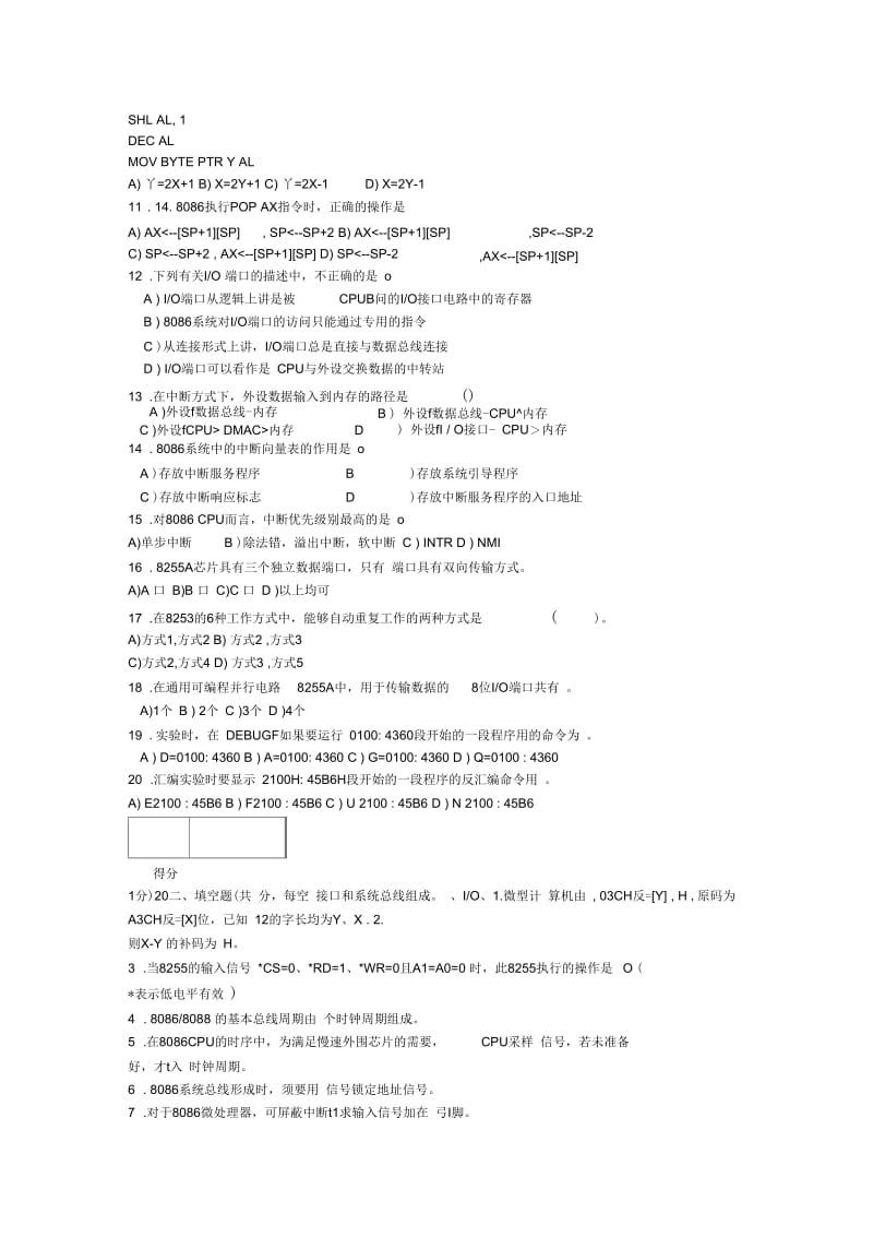 微机原理及接口技术课程期末考试试题.docx_第2页