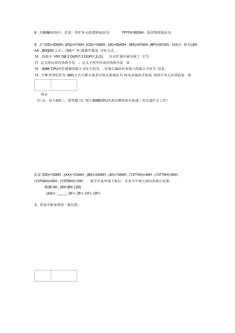 微机原理及接口技术课程期末考试试题.docx_第3页