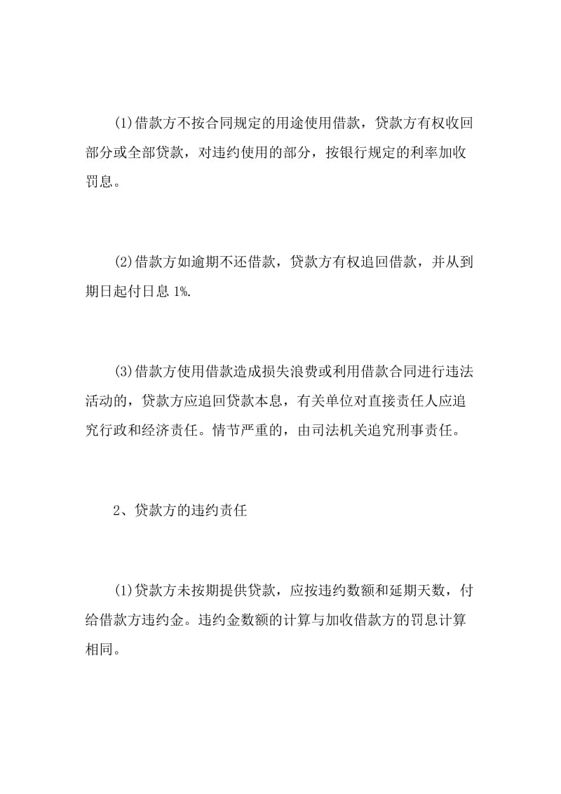 2021年简单个人借款热门合同样书1.doc_第2页