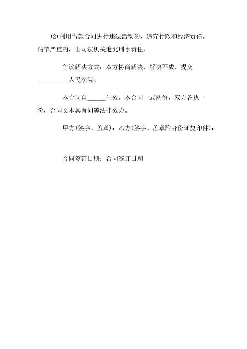 2021年简单个人借款热门合同样书1.doc_第3页