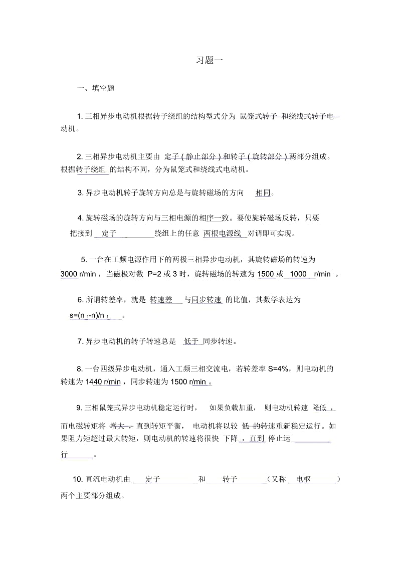 电气控制与PLC习题一.docx_第1页