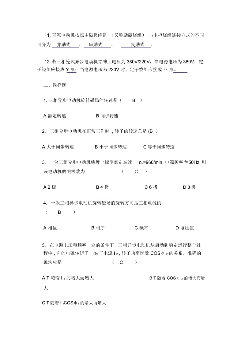 电气控制与PLC习题一.docx_第2页