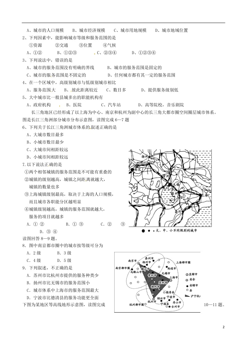 [精品学习复习资料]四川省成都市高中地理 第二章 城市与城市化 2.2 不同等级城市的服务功能学案（无答案）新人教版必修2.doc_第3页