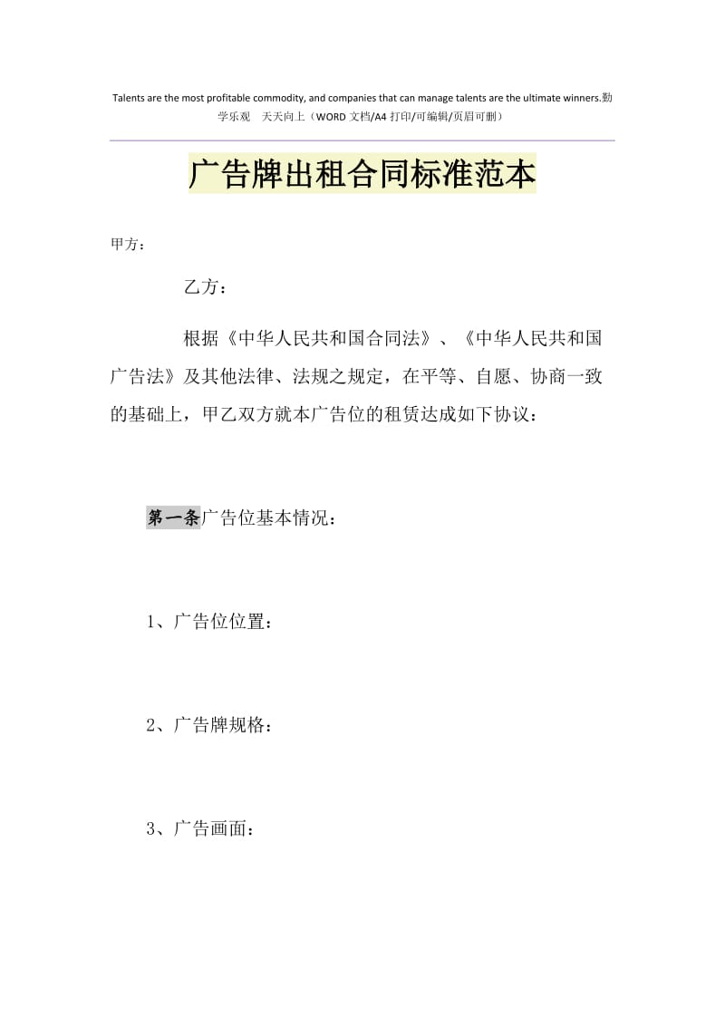 2021年广告牌出租合同标准范本1.doc_第1页