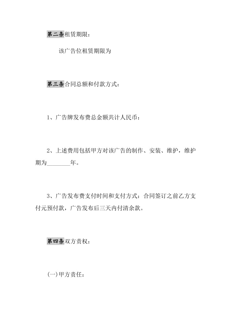 2021年广告牌出租合同标准范本1.doc_第2页