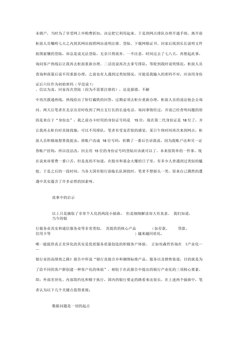 细节的启示：数据库营销提升金融客户管理体验.docx_第2页