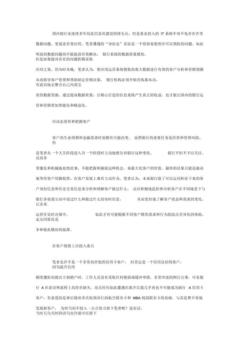 细节的启示：数据库营销提升金融客户管理体验.docx_第3页