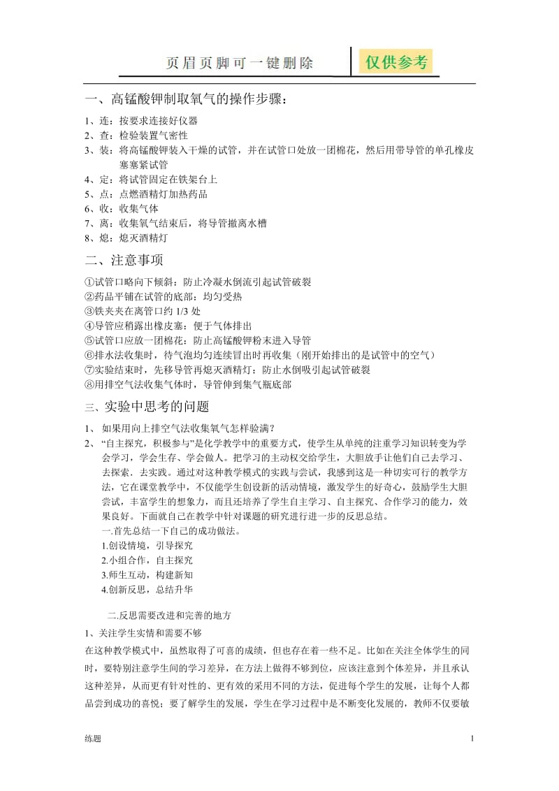 高锰酸钾制取氧气的操作步骤[复习知识].doc_第1页