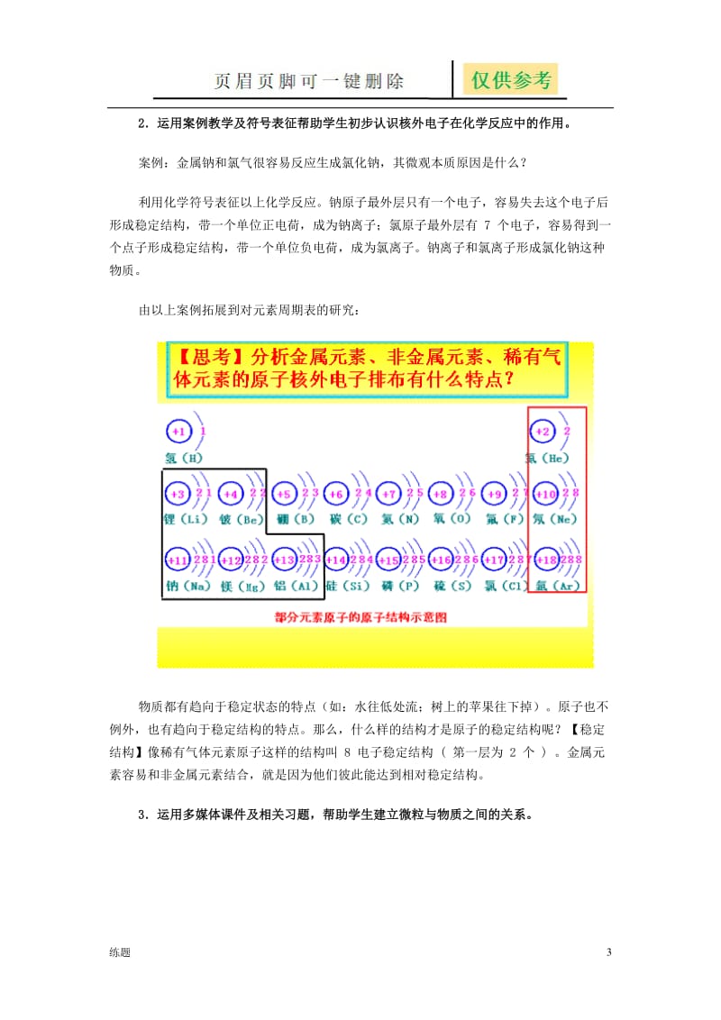 高锰酸钾制取氧气的操作步骤[复习知识].doc_第3页