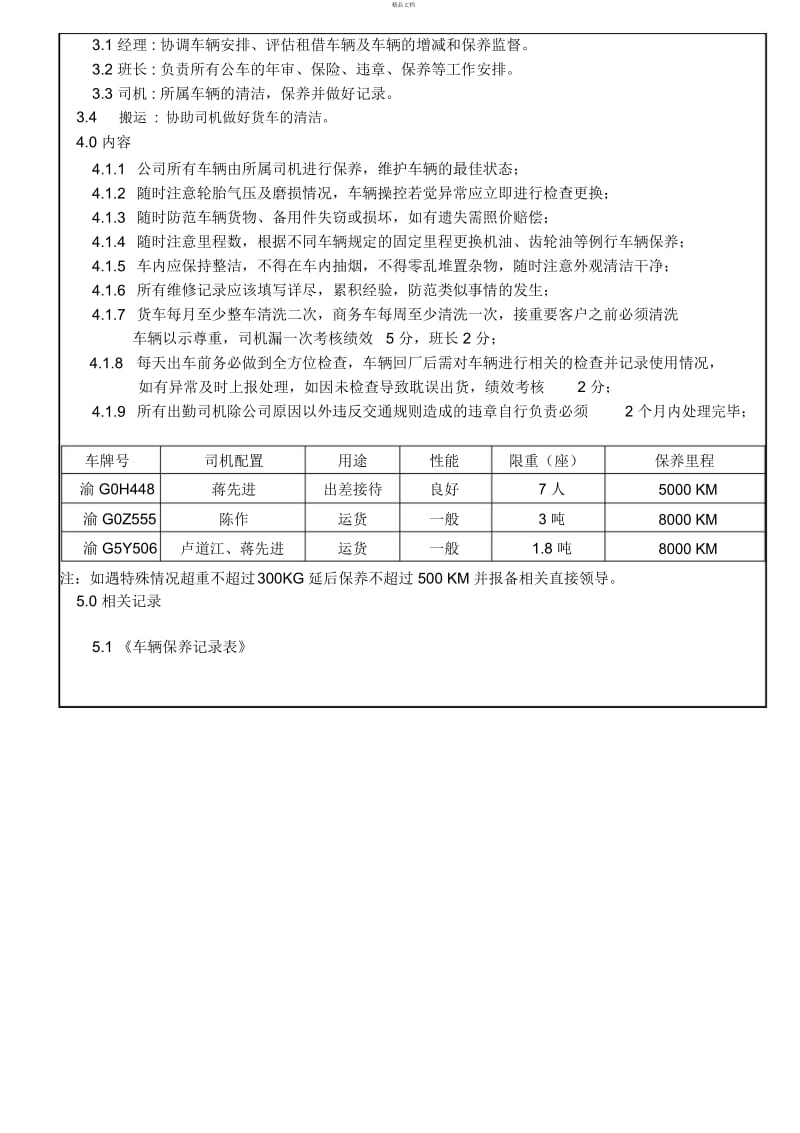 车辆保养维护管理制度.docx_第3页