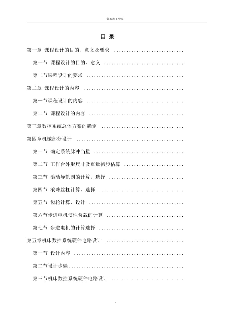 单片机控制步进电机驱动的多用XY工作台.docx_第1页