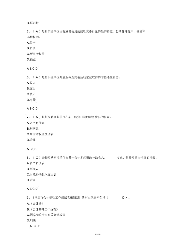 2013会计继续教育考试试题及答案.docx_第2页